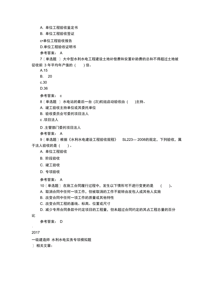 2017一级建造师水利水电实务专项模拟题_第2页