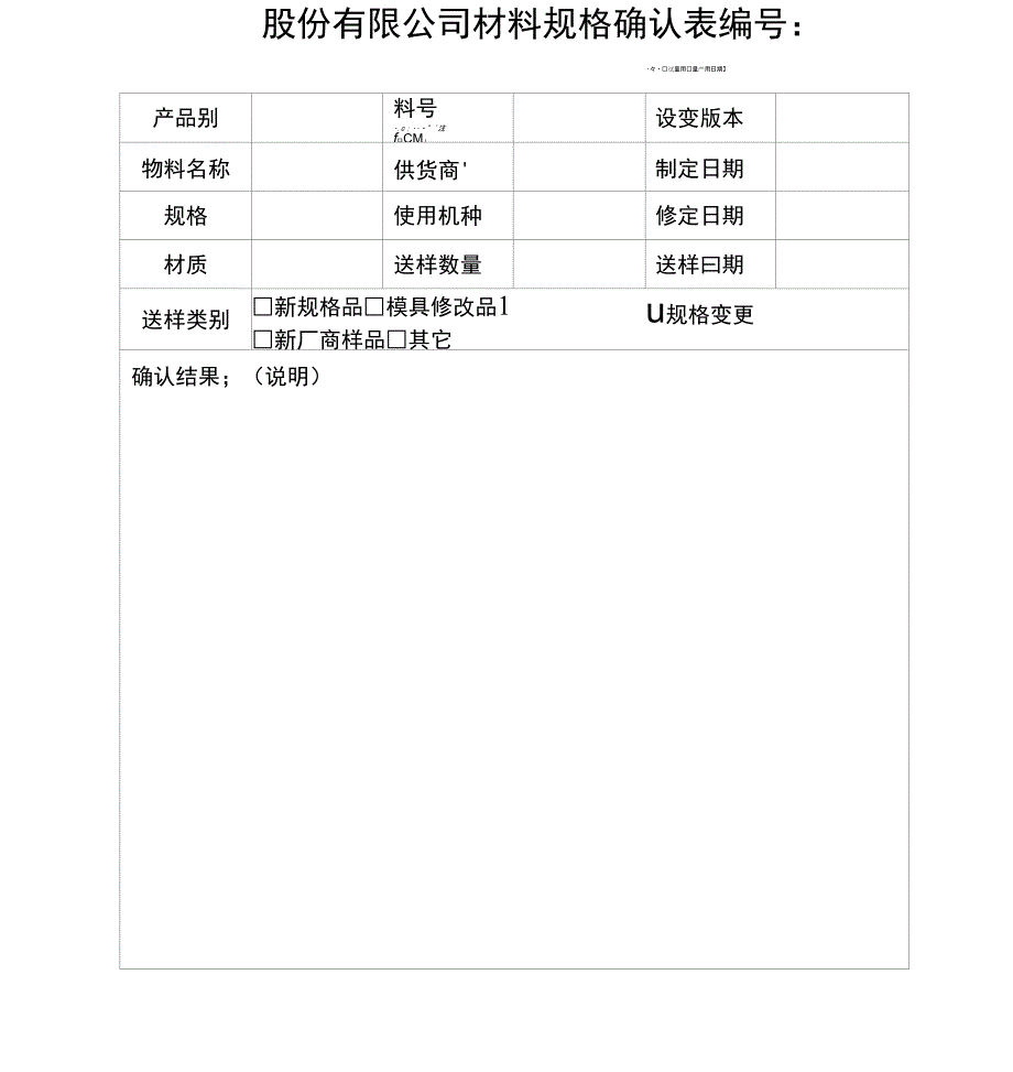 股份公司材料规格确认表_第2页