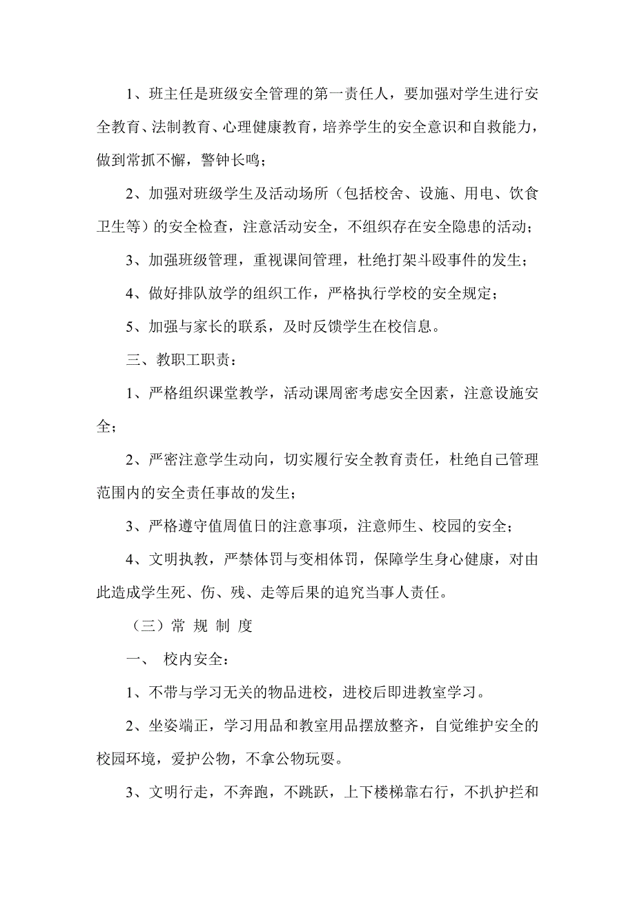 学校安全制度建设.doc_第4页