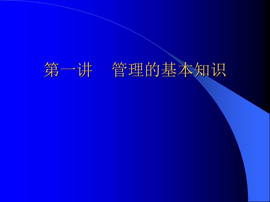 管理会计与企业决策_第2页