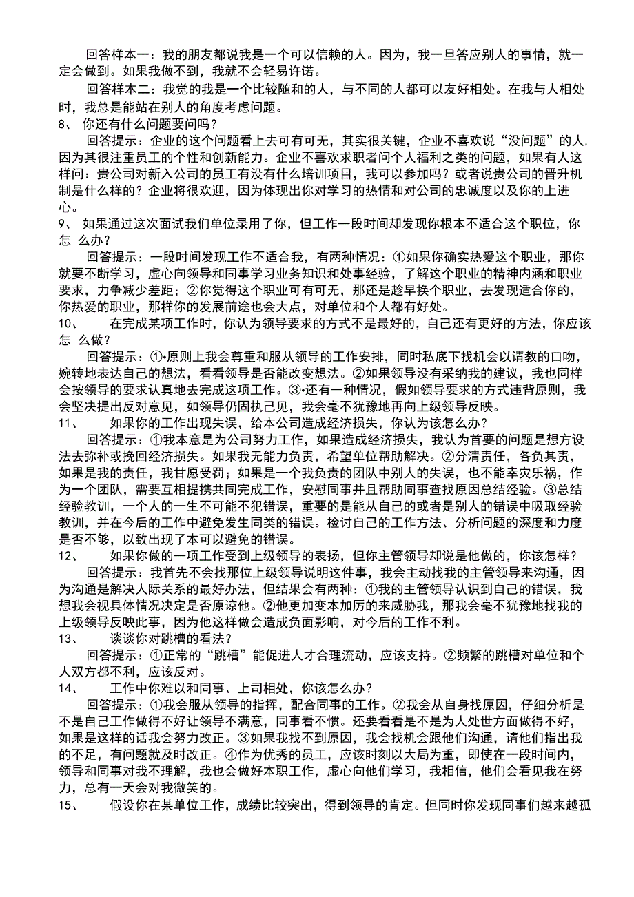 65个技巧性回答_第2页