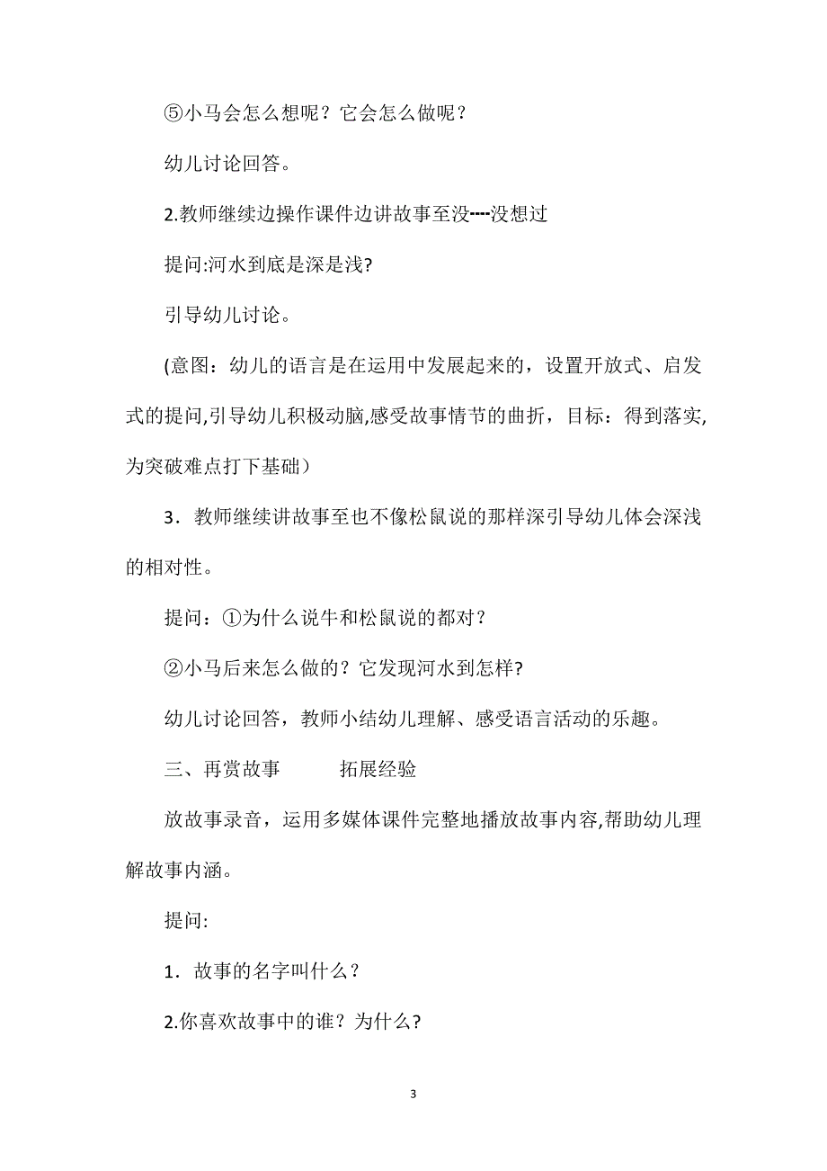 幼儿园大班语言教案小马过河含反思_第3页