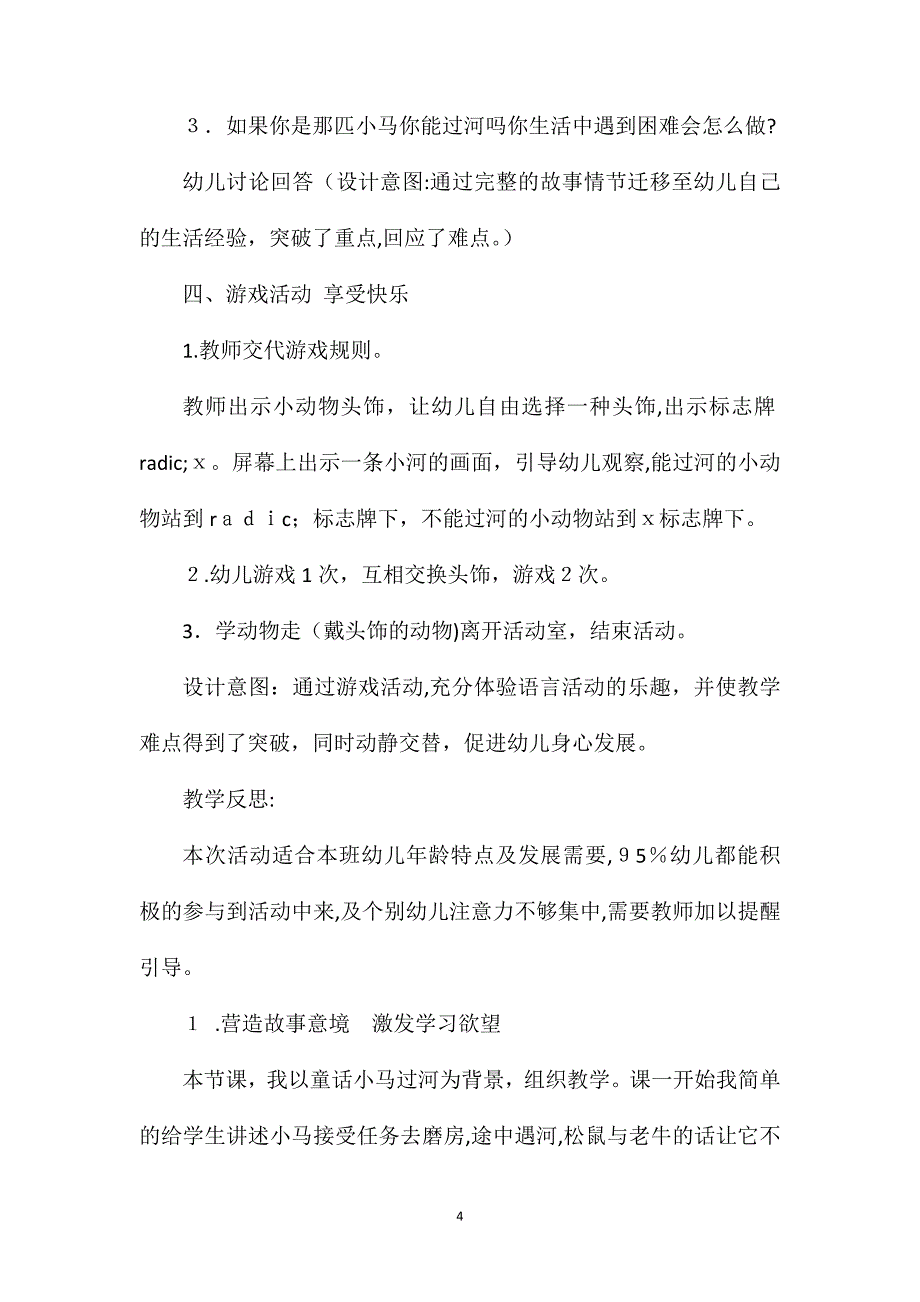 幼儿园大班语言教案小马过河含反思_第4页