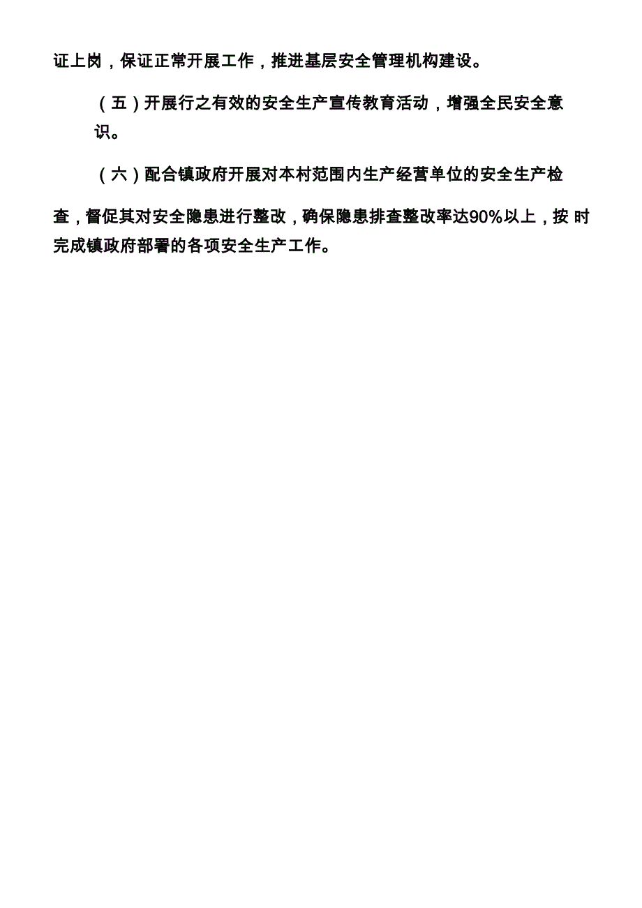 安全生产目标管理责任书_第2页