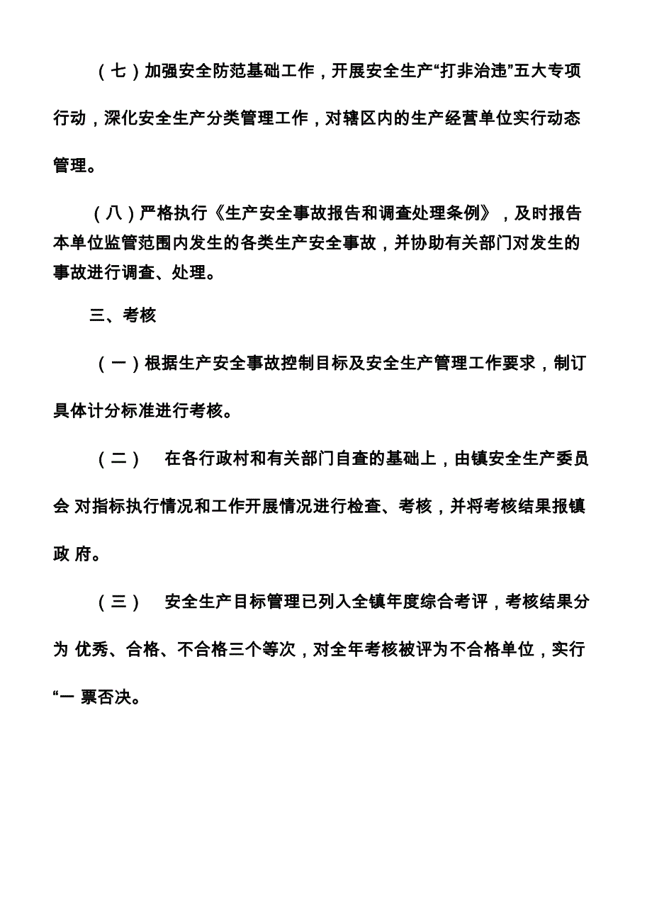 安全生产目标管理责任书_第3页