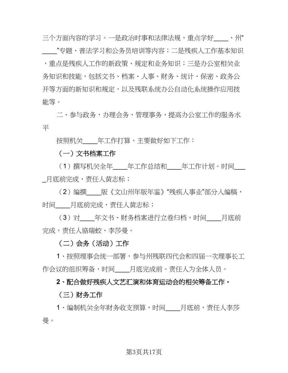 社联办公室年工作计划范本（四篇）_第3页