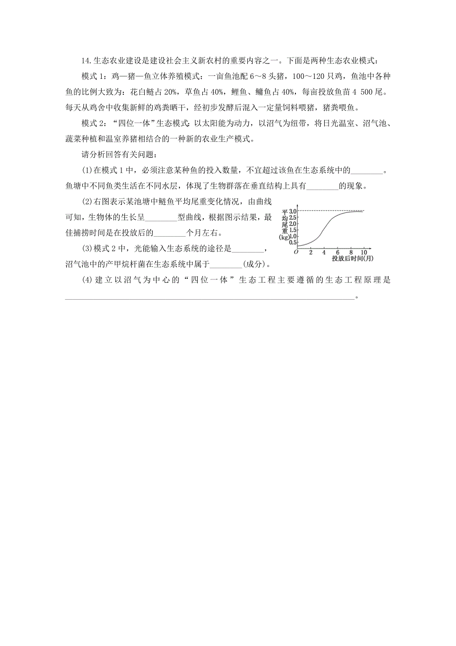 高三生物二轮复习专题模拟练习3新人教版选修3_第4页