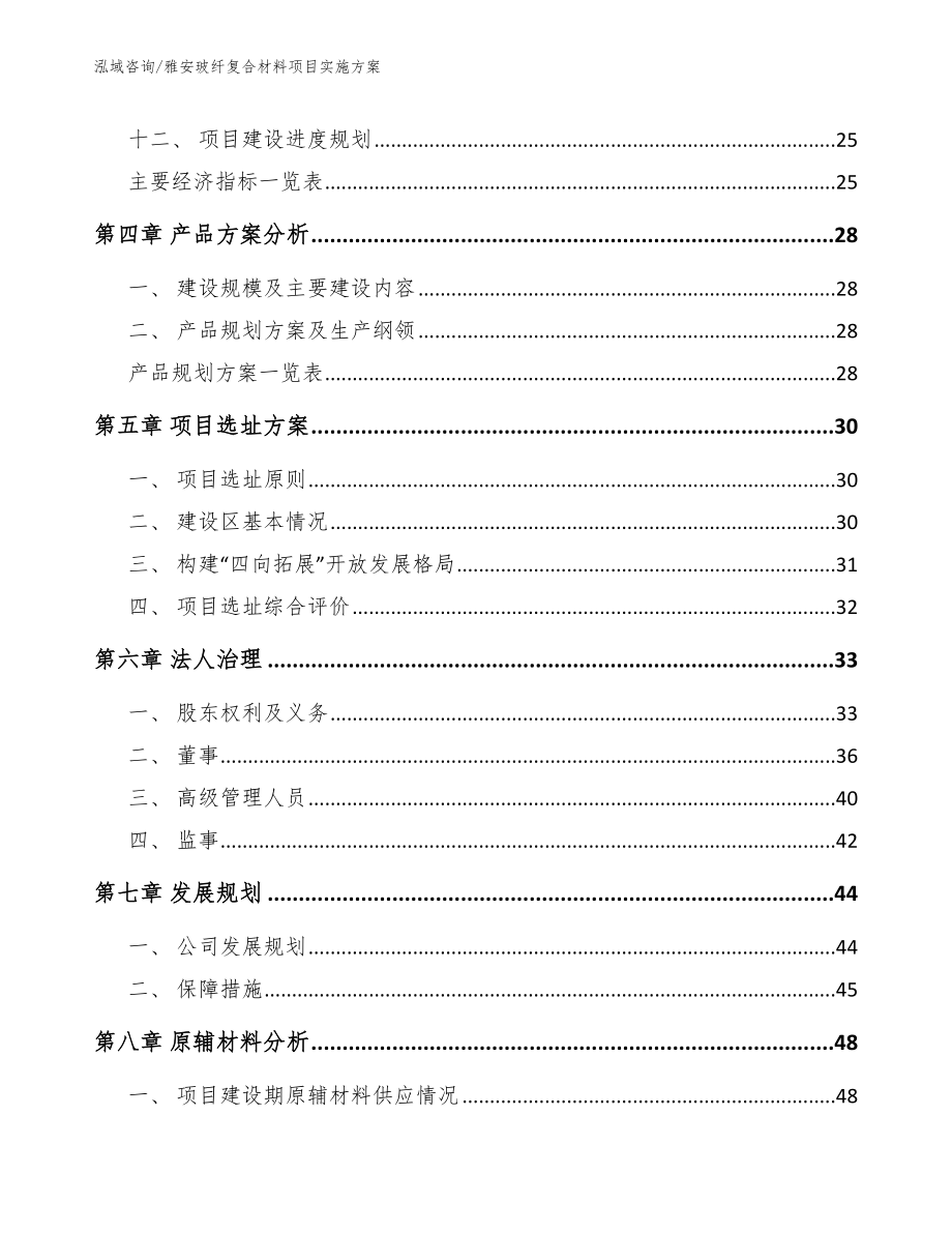 雅安玻纤复合材料项目实施方案_参考范文_第2页