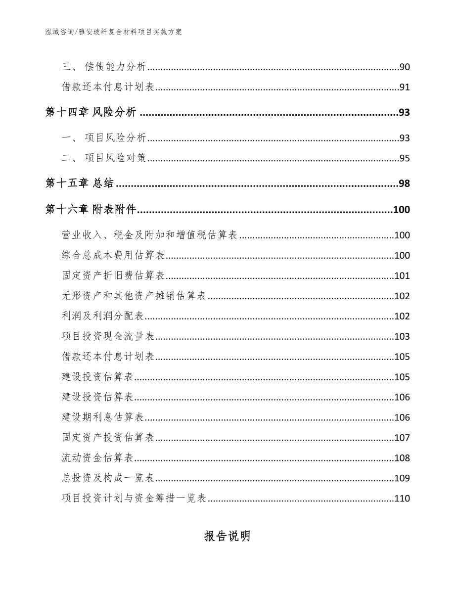 雅安玻纤复合材料项目实施方案_参考范文_第5页