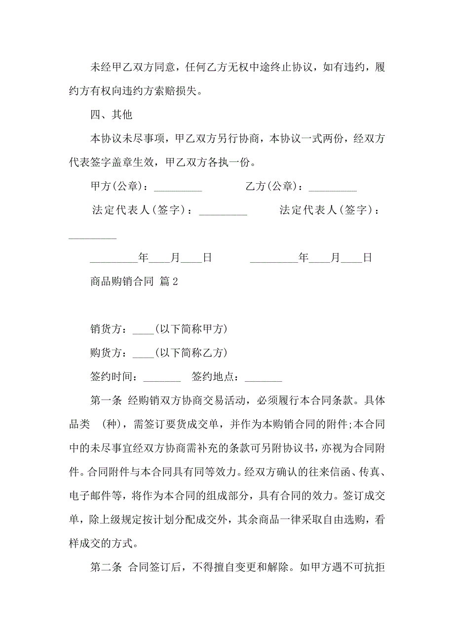 关于商品购销合同模板合集8篇_第2页