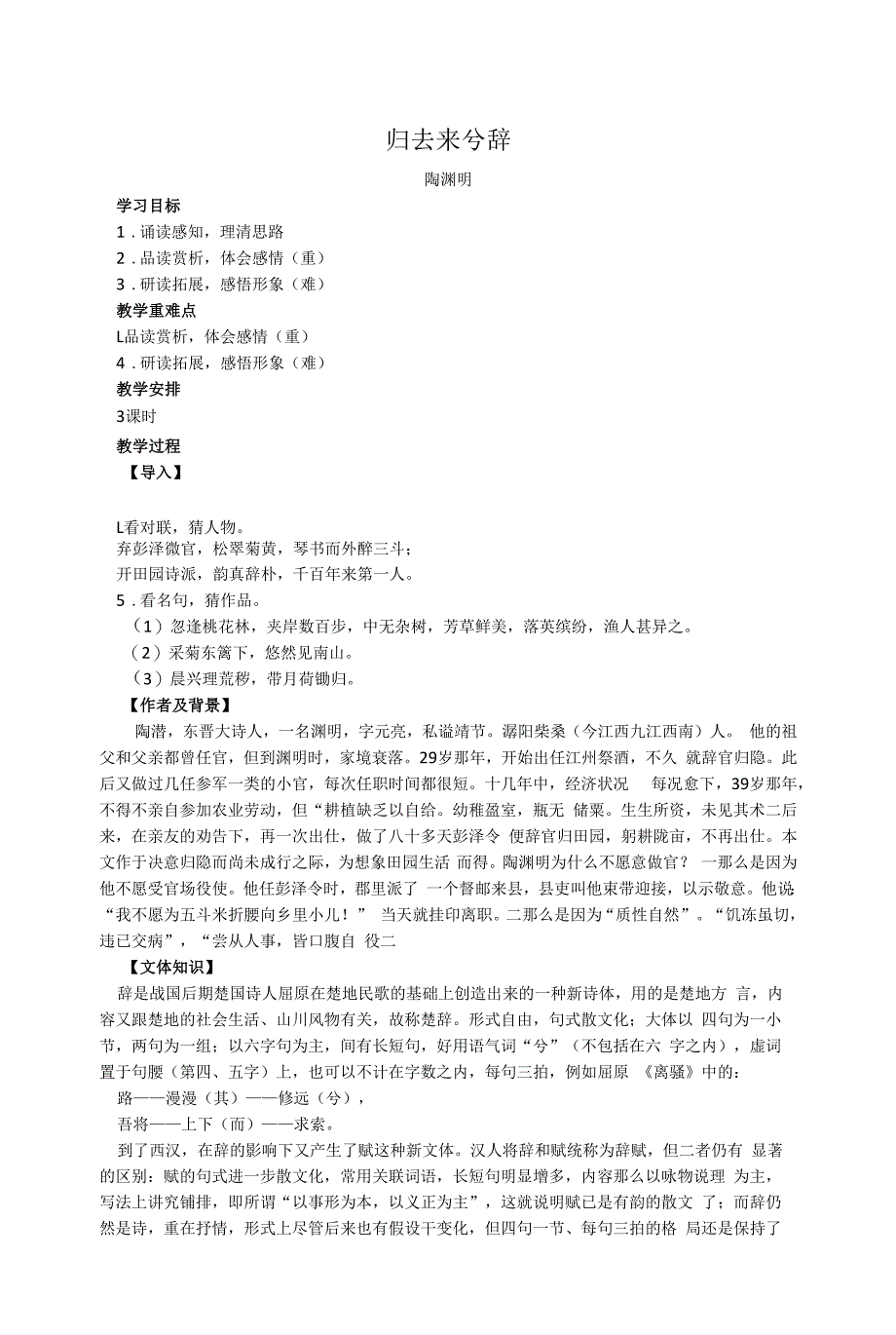 《归去来兮辞并序》教案2021-2022学年高中语文统编版选择性必修下册.docx_第1页