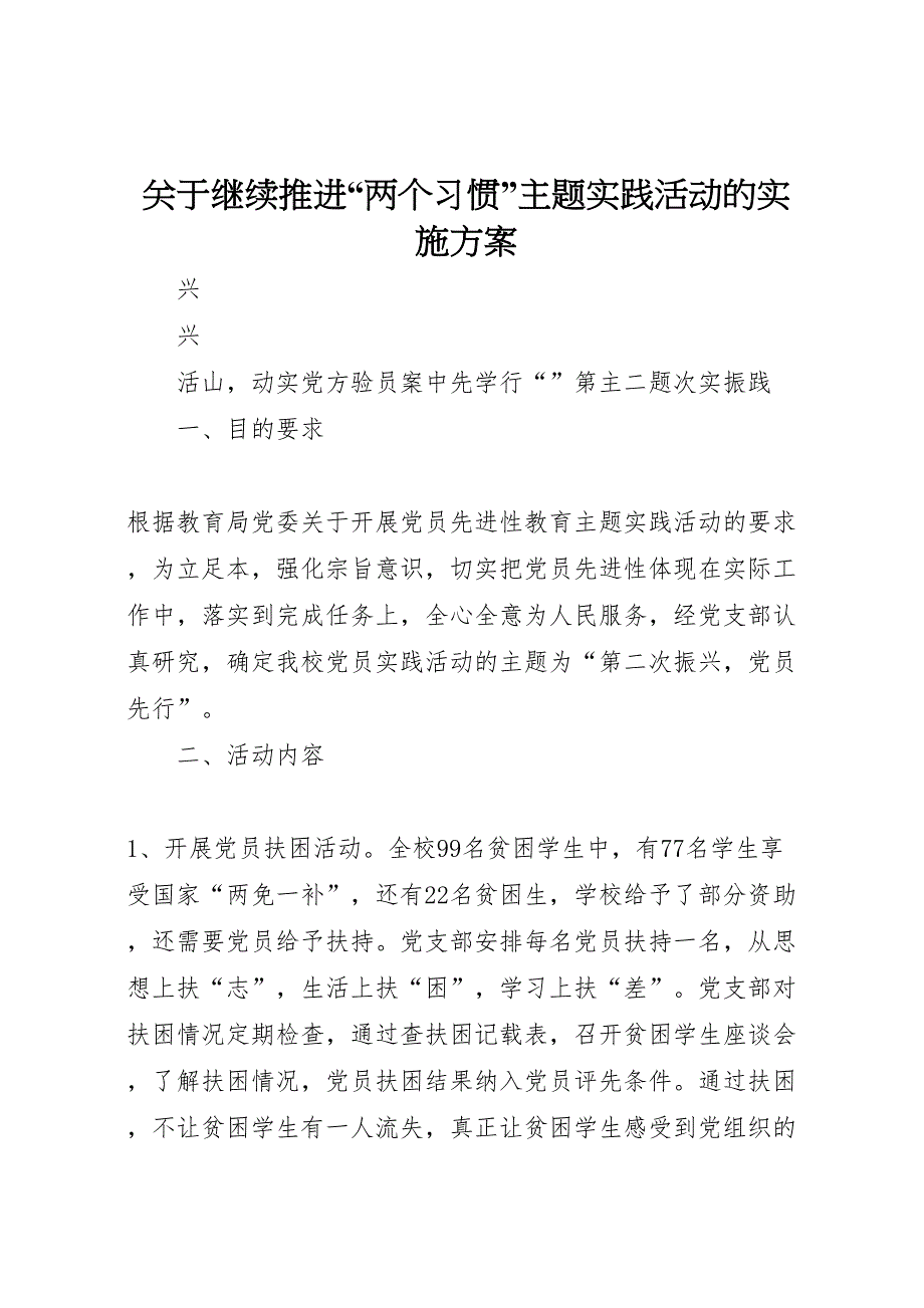 关于继续推进两个习惯主题实践活动的实施方案_第1页