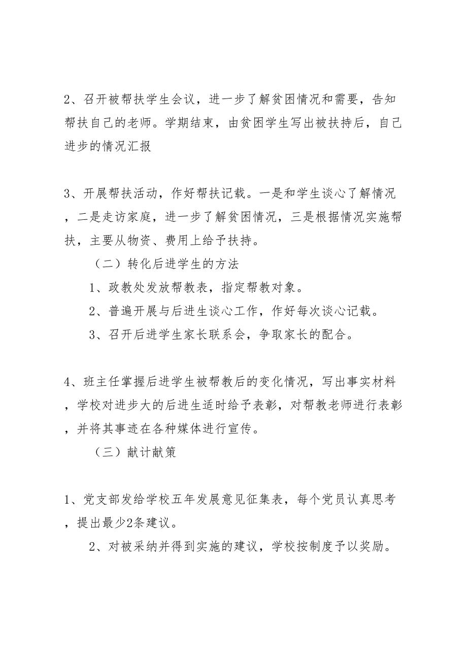 关于继续推进两个习惯主题实践活动的实施方案_第3页