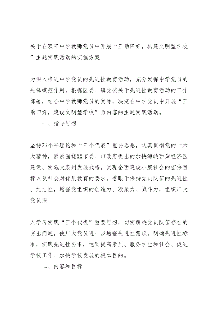 关于继续推进两个习惯主题实践活动的实施方案_第4页