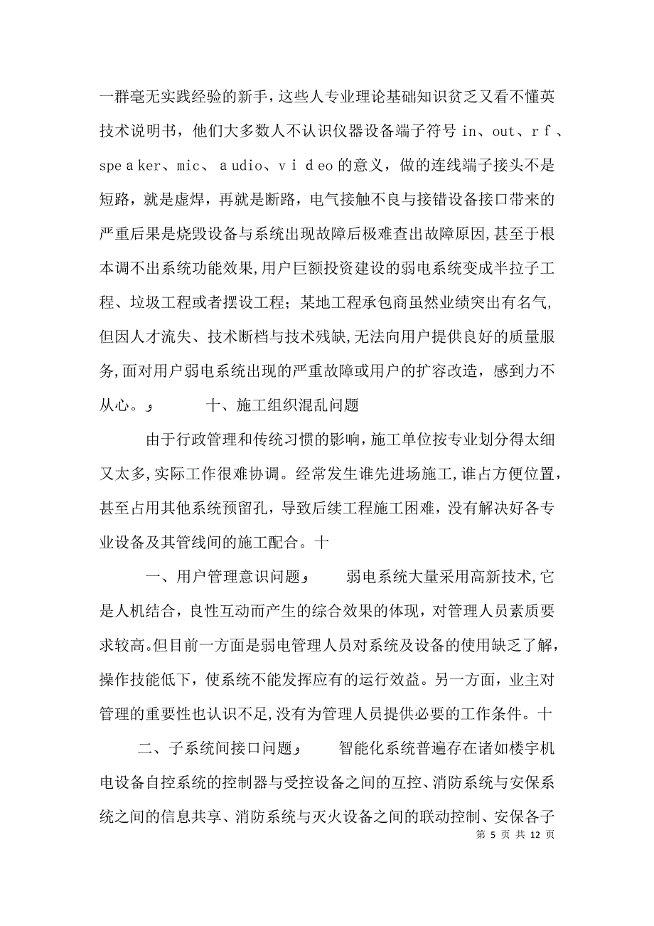 全面剖析医院重点学科建设基本问题 2_第5页