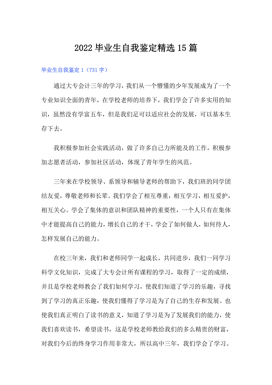 【实用】2022毕业生自我鉴定精选15篇_第1页