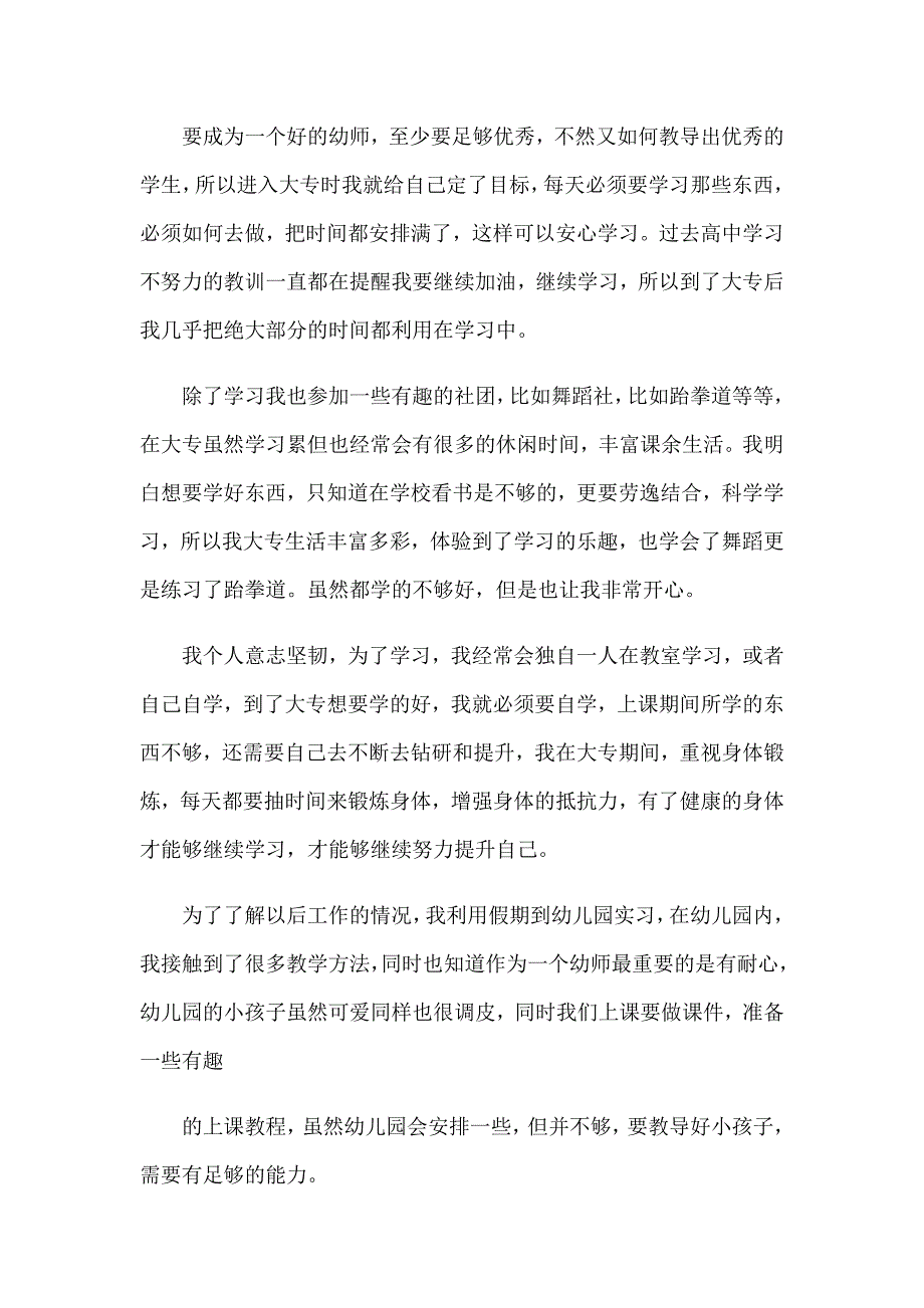 【实用】2022毕业生自我鉴定精选15篇_第4页