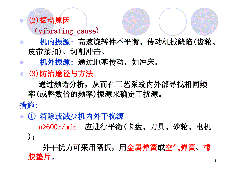 动力机械制造与维修最全参考_第4页