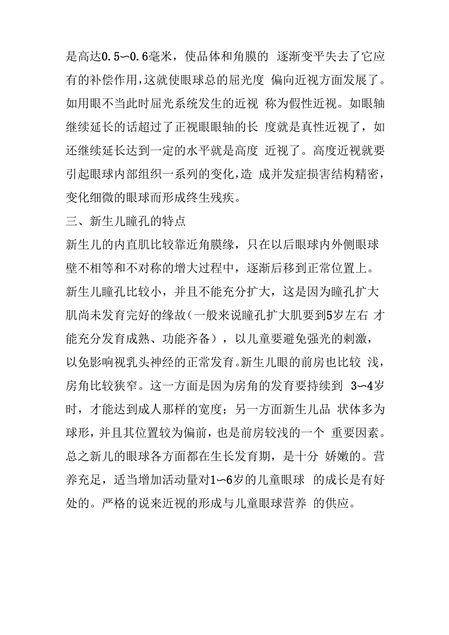 金阳光视力保健加盟中心讲述“眼的发育过程和功能”_第3页