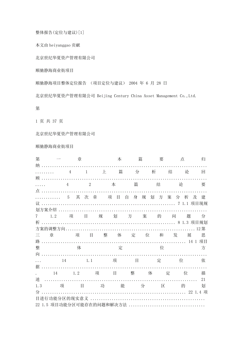 整体报告(定位与建议)[1]_第1页