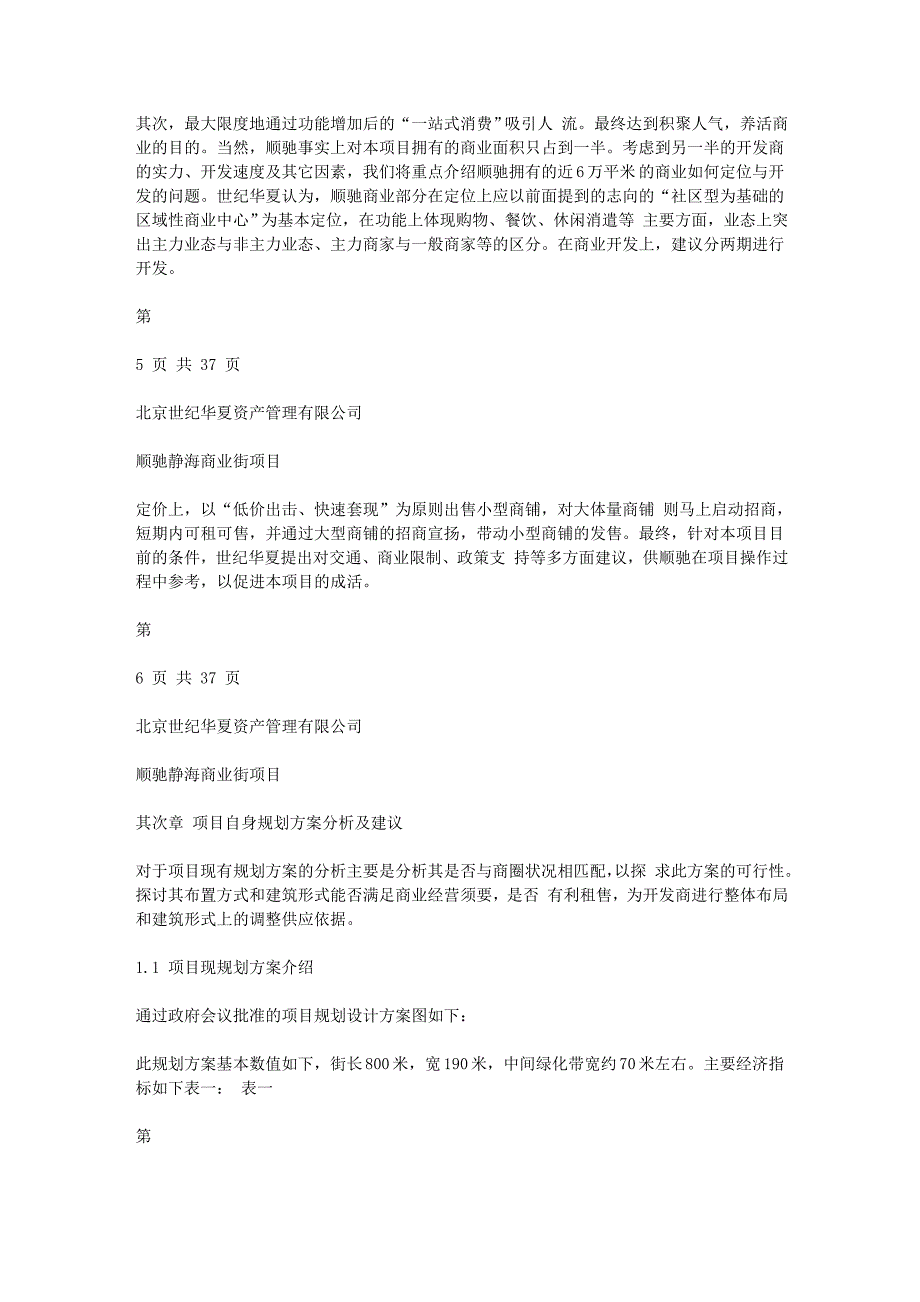 整体报告(定位与建议)[1]_第4页