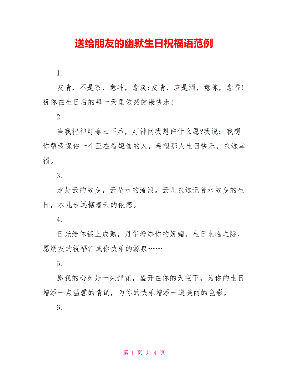 送给朋友的幽默生日祝福语范例_第1页