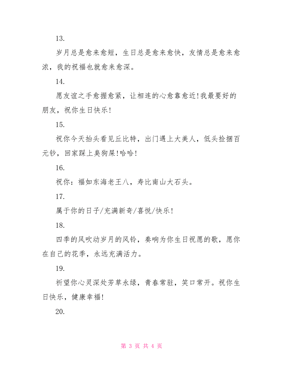 送给朋友的幽默生日祝福语范例_第3页