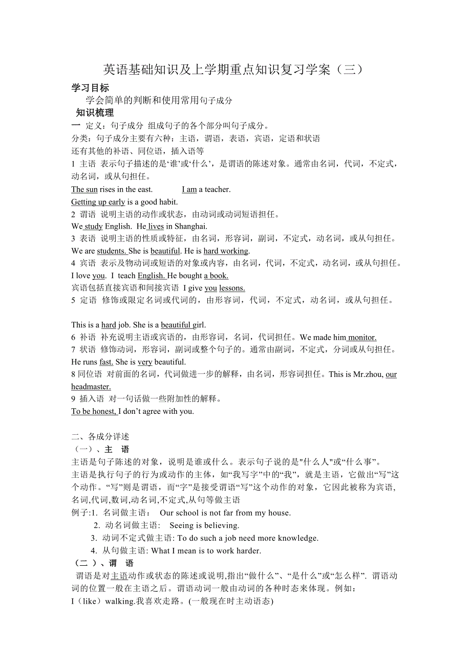 初中英语基础知识.doc_第1页