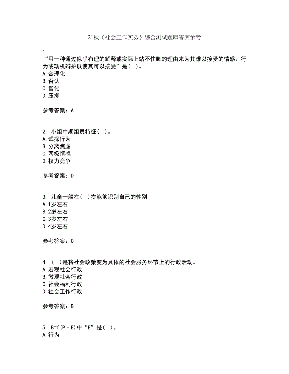 21秋《社会工作实务》综合测试题库答案参考78_第1页