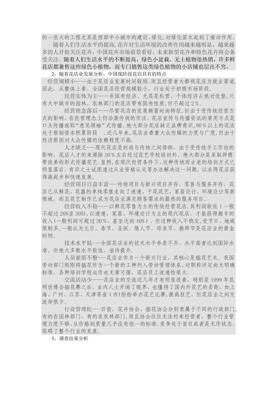 创业计划书97451_第3页