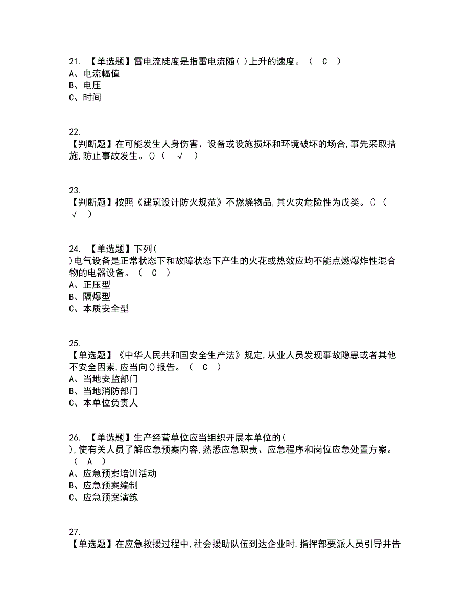 2022年危险化学品生产单位安全生产管理人员资格证考试内容及题库模拟卷87【附答案】_第4页