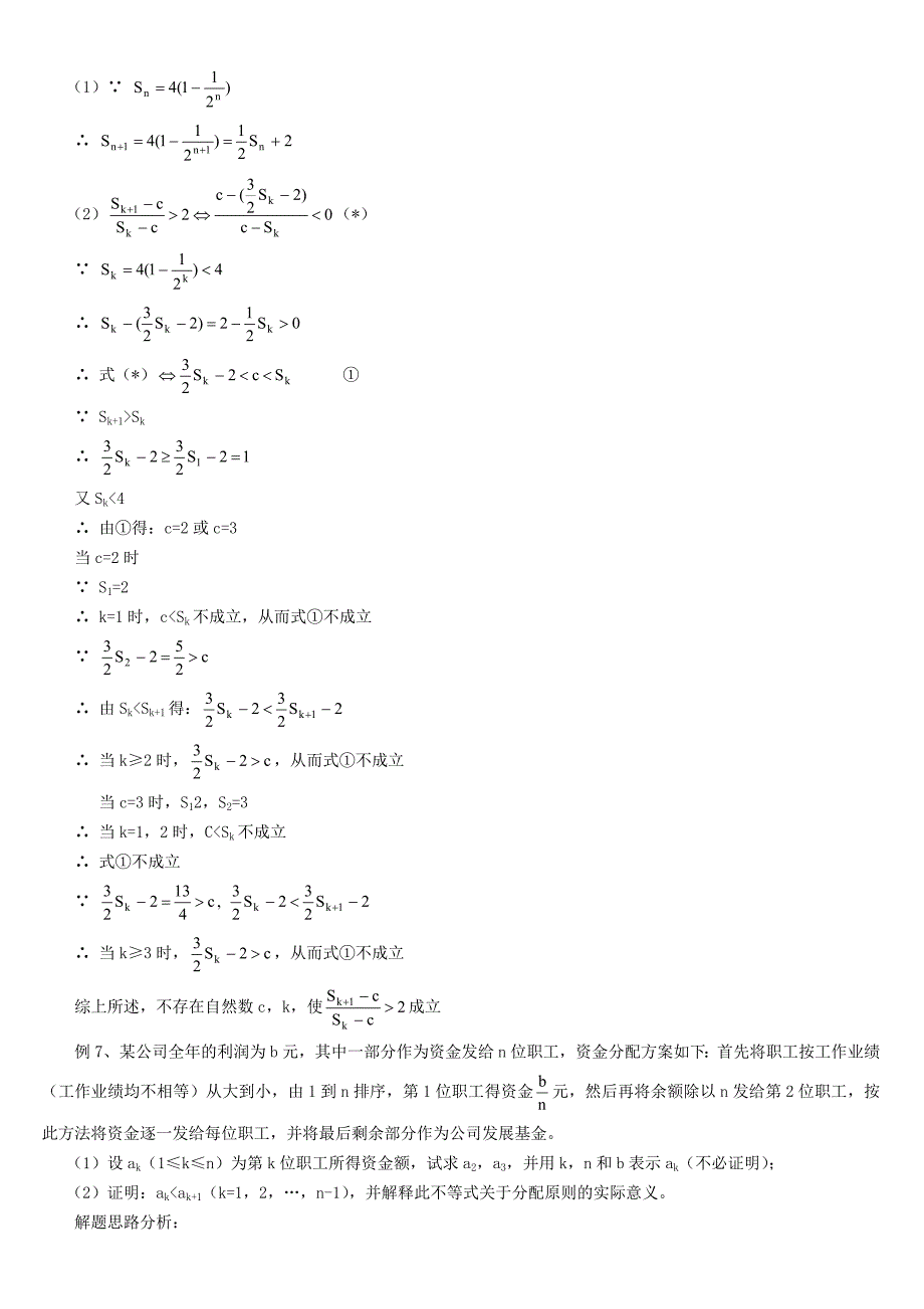 03--第三讲复习数列新课程_第5页