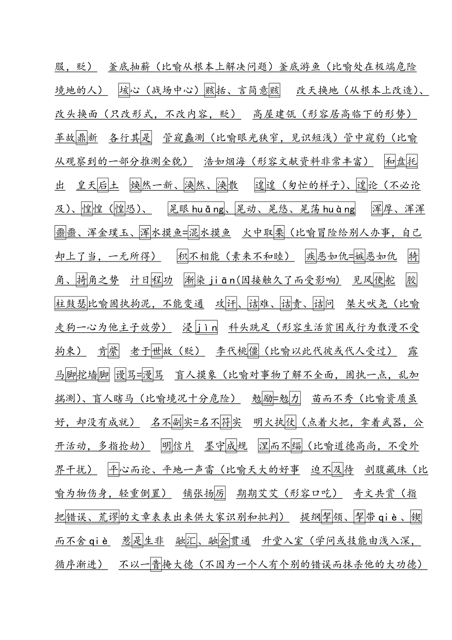 语文字词复习精粹.doc_第2页