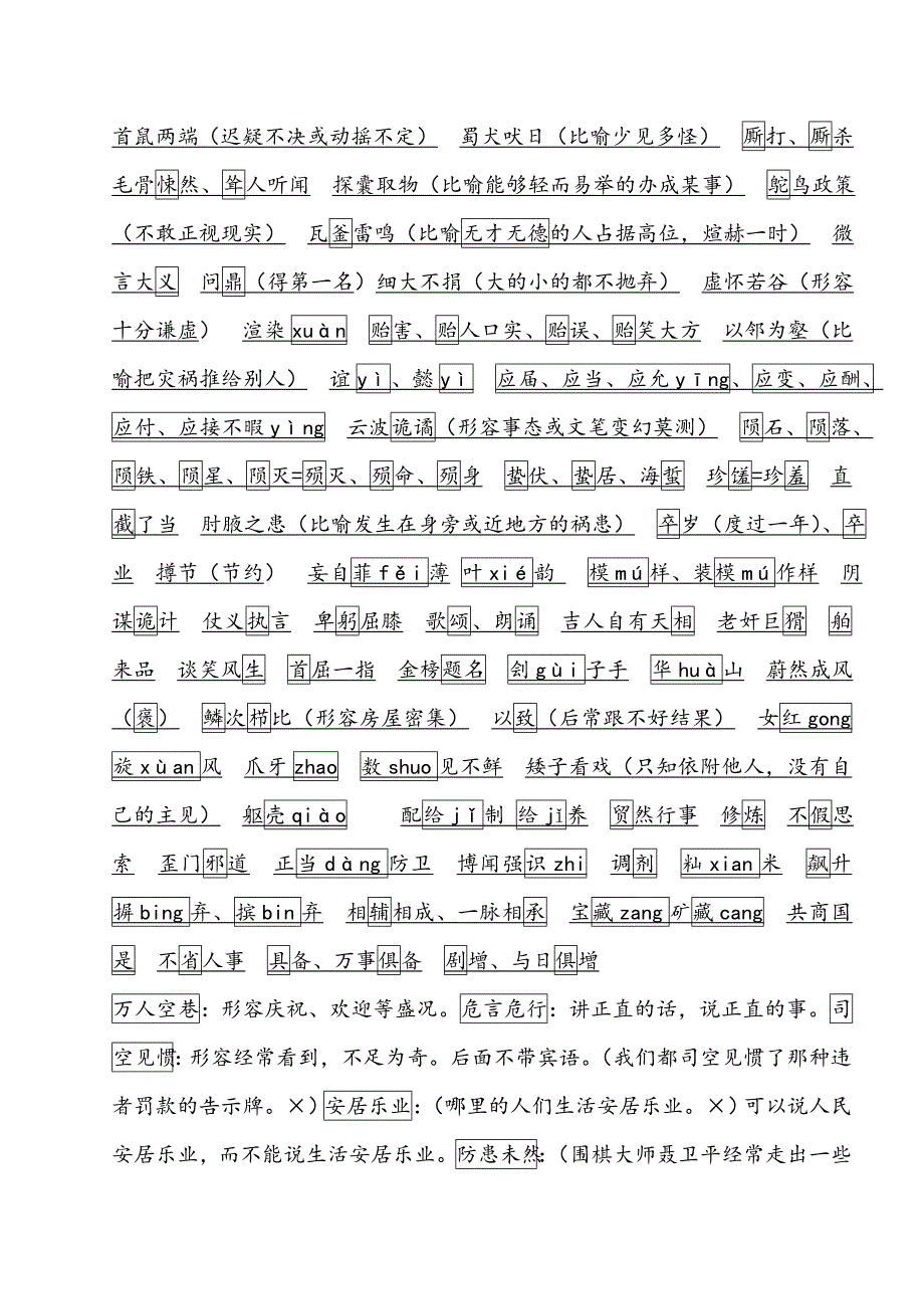 语文字词复习精粹.doc_第3页