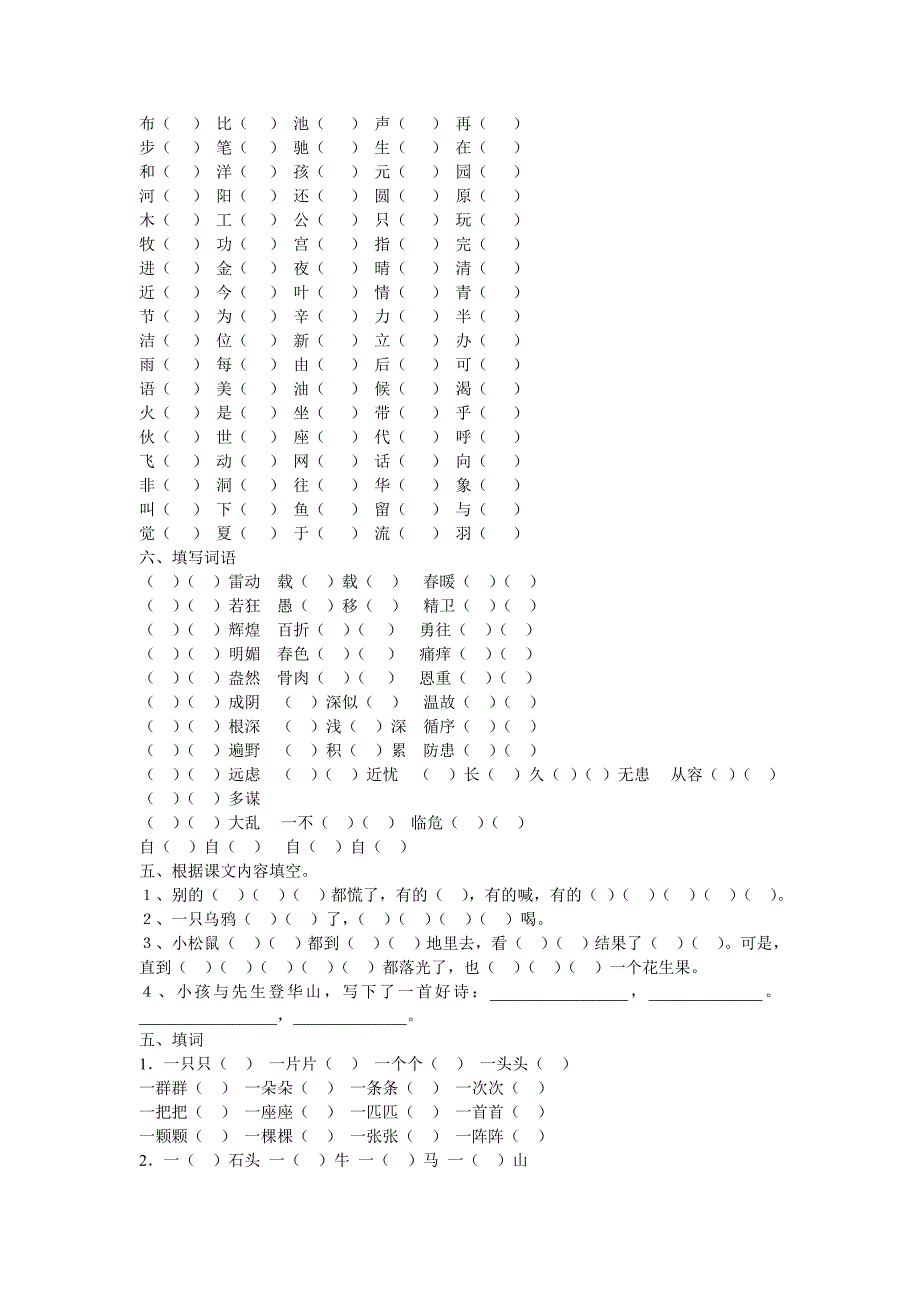 一年级下册语文分类总复习_第2页