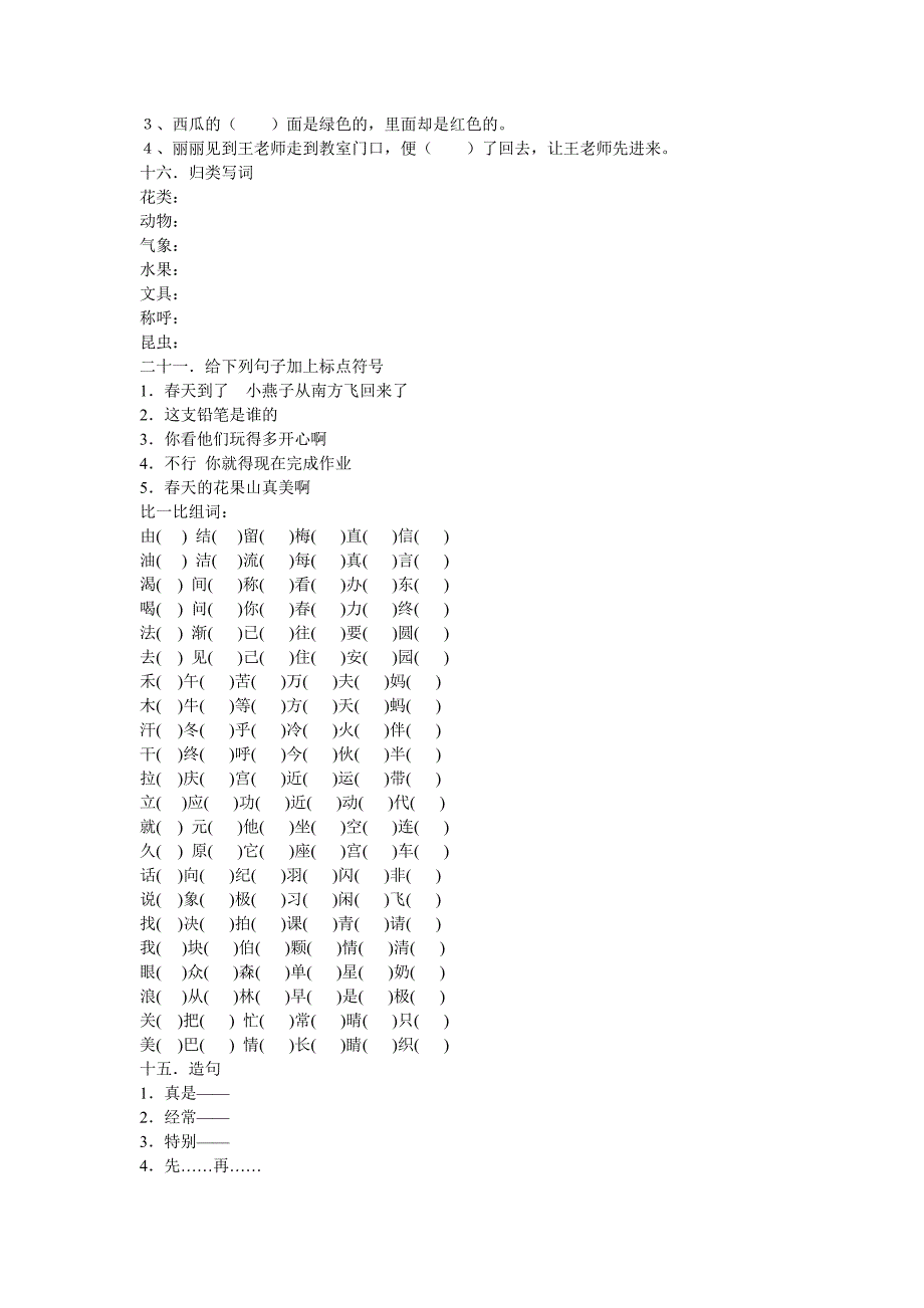 一年级下册语文分类总复习_第4页