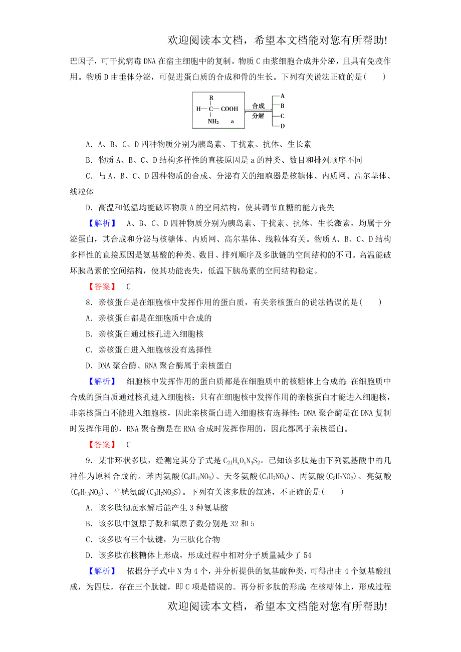 2016届高考生物总复习生命活动的主要承担者_蛋白质试题含解析_第3页