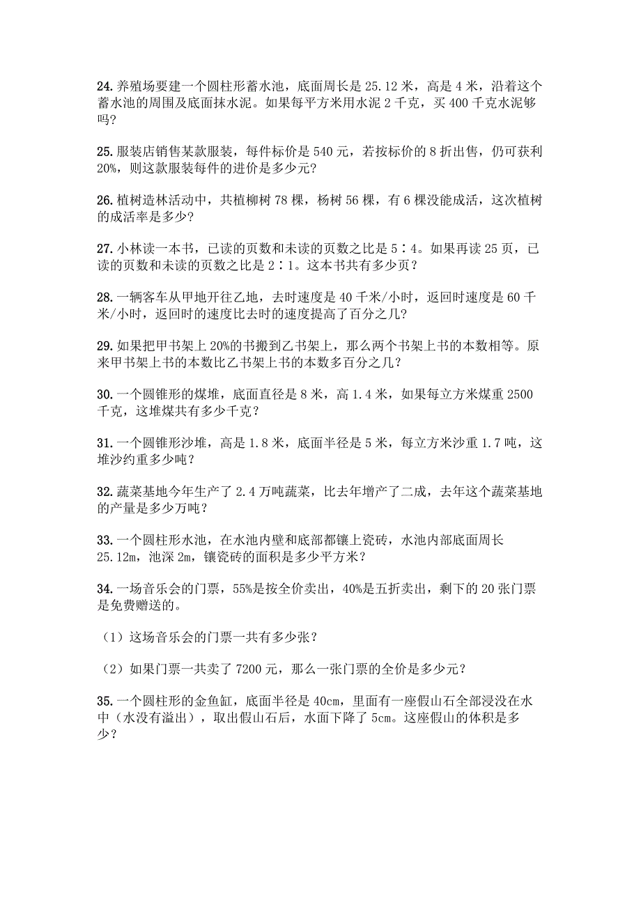 小学六年级下册数学应用题50道及参考答案AB卷.docx_第4页