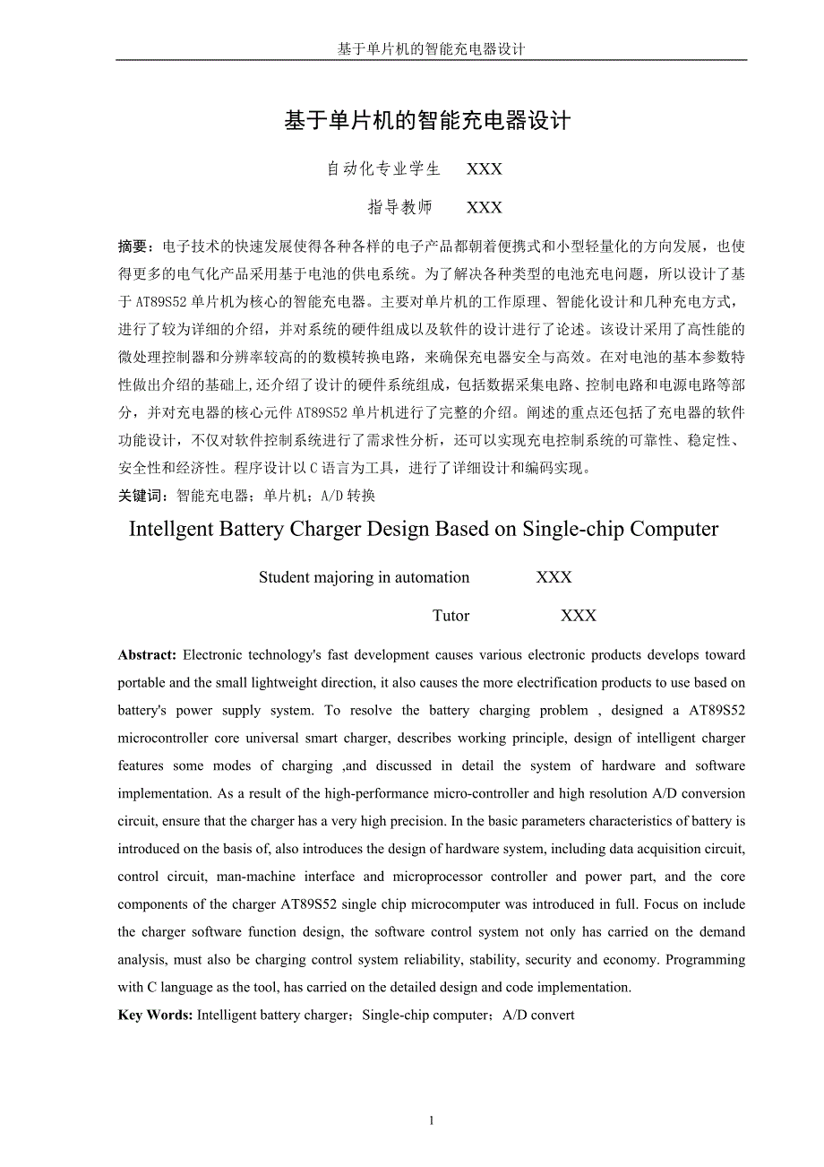 基于单片机的智能充电器设计毕业论文.doc_第3页