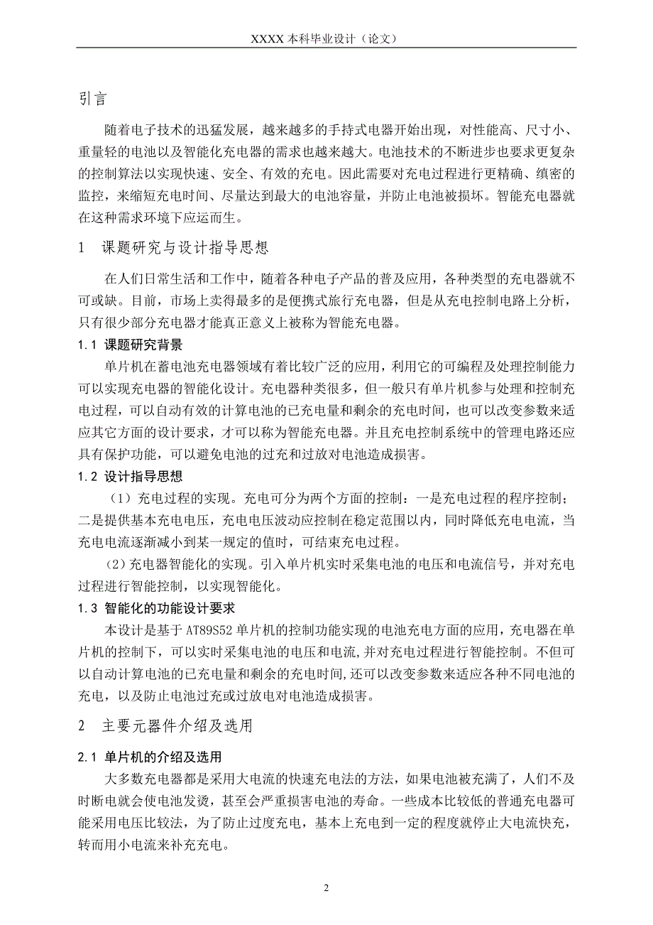 基于单片机的智能充电器设计毕业论文.doc_第4页