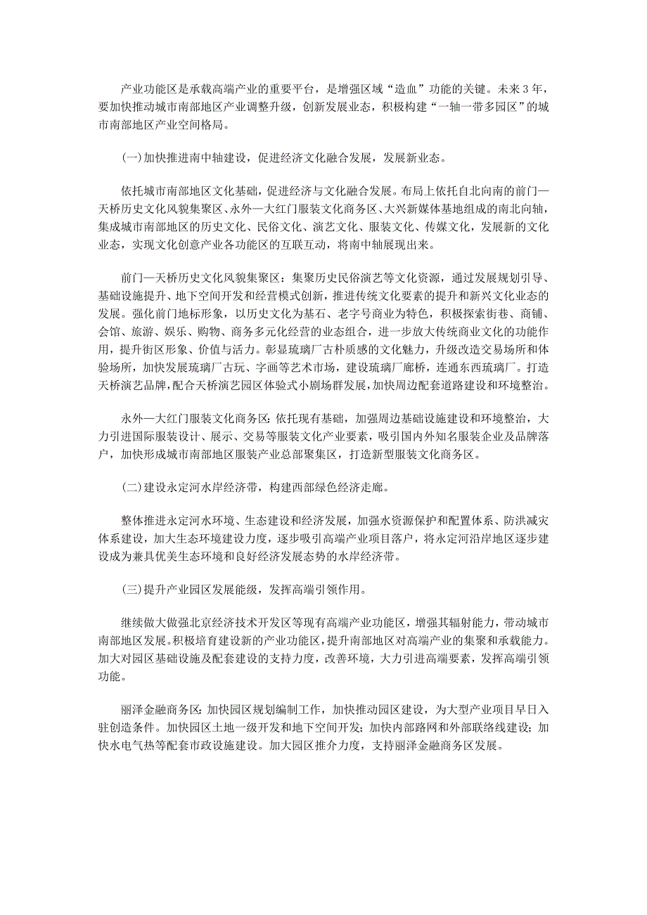 推荐促进城市南部地区加快发展行动计划_第4页