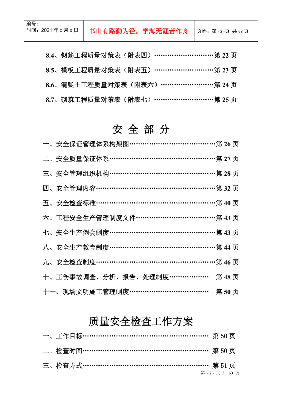 泾干湖质量安全管理体系_第3页