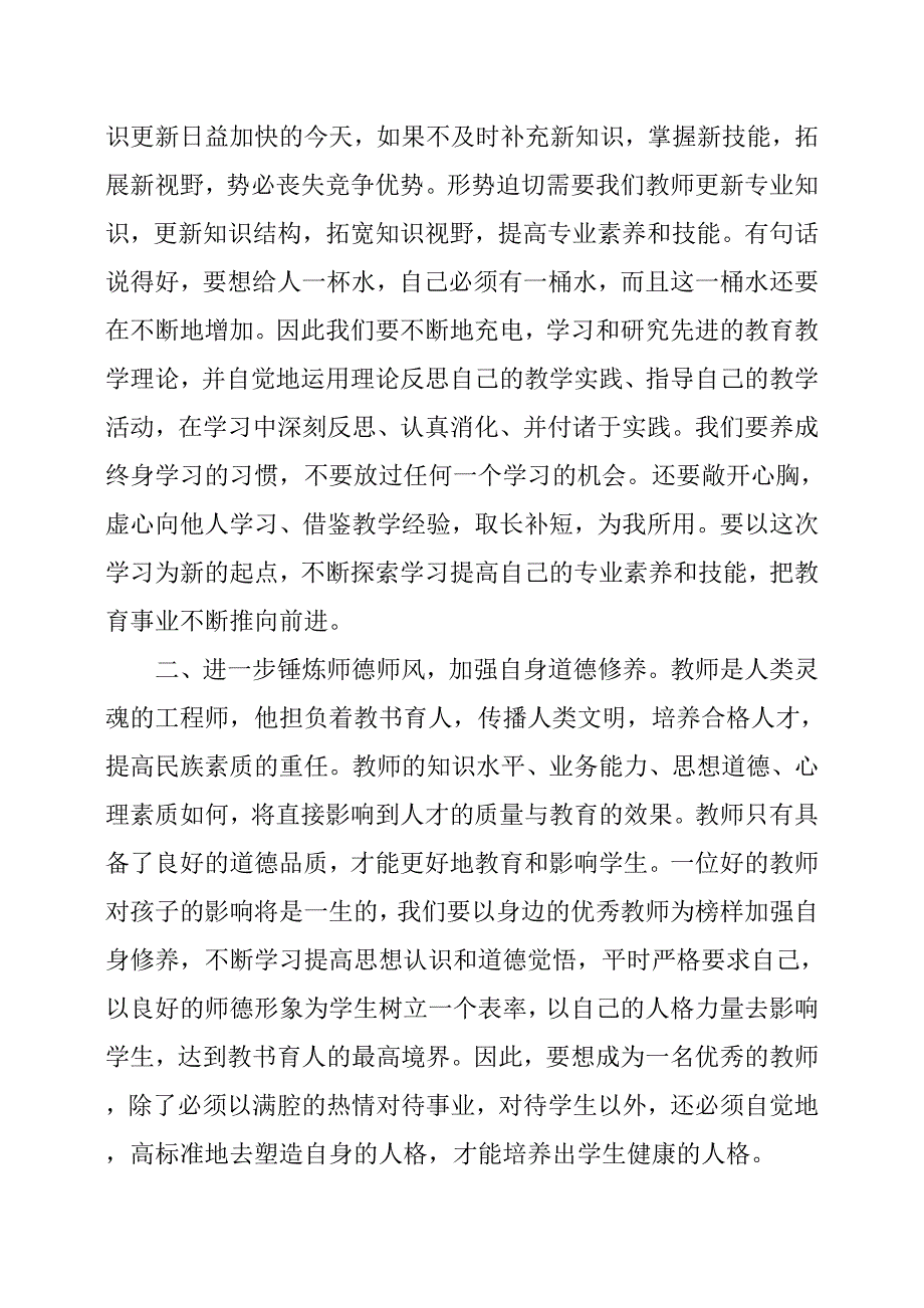 教师技能培训心得体会_第3页