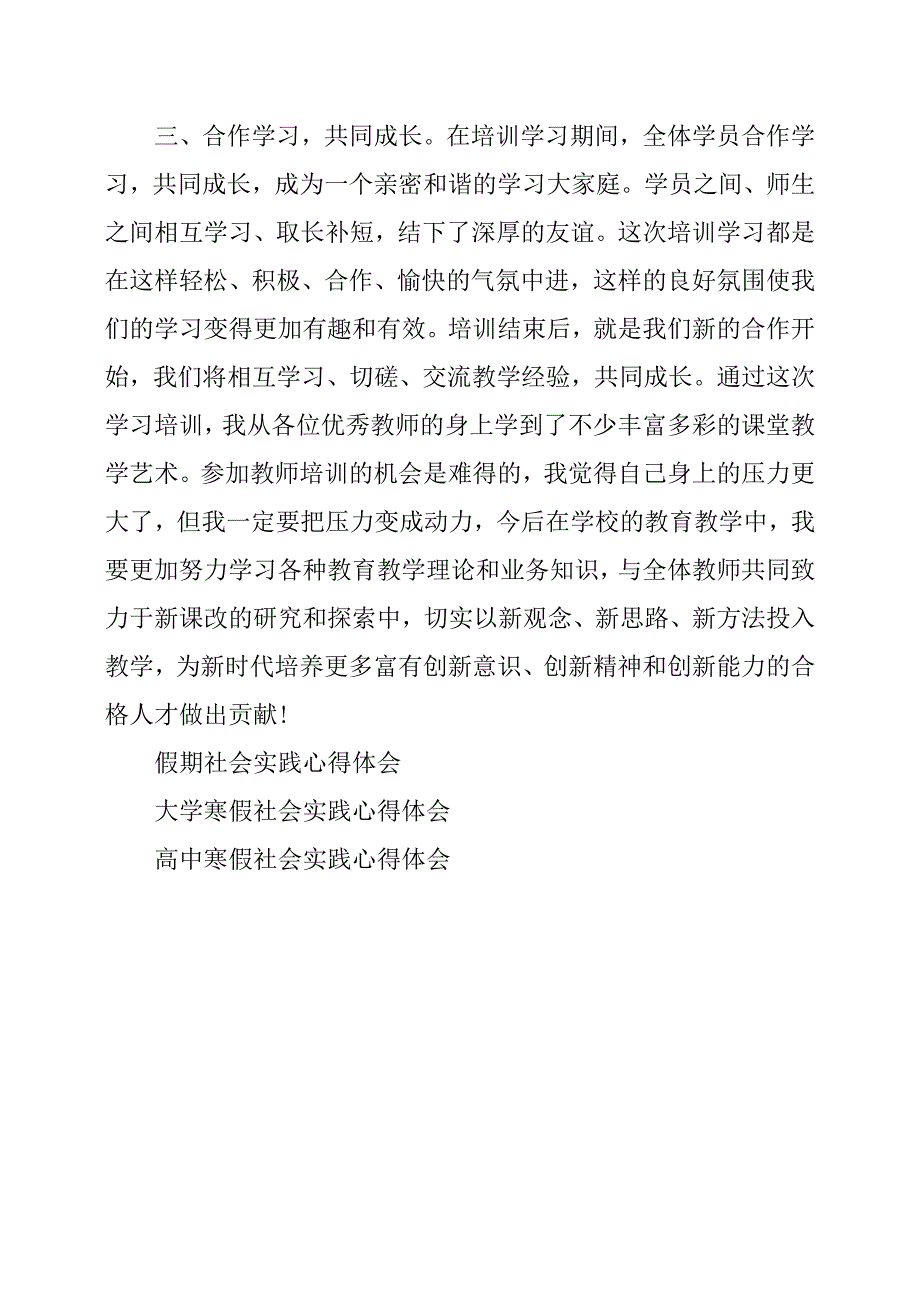 教师技能培训心得体会_第4页