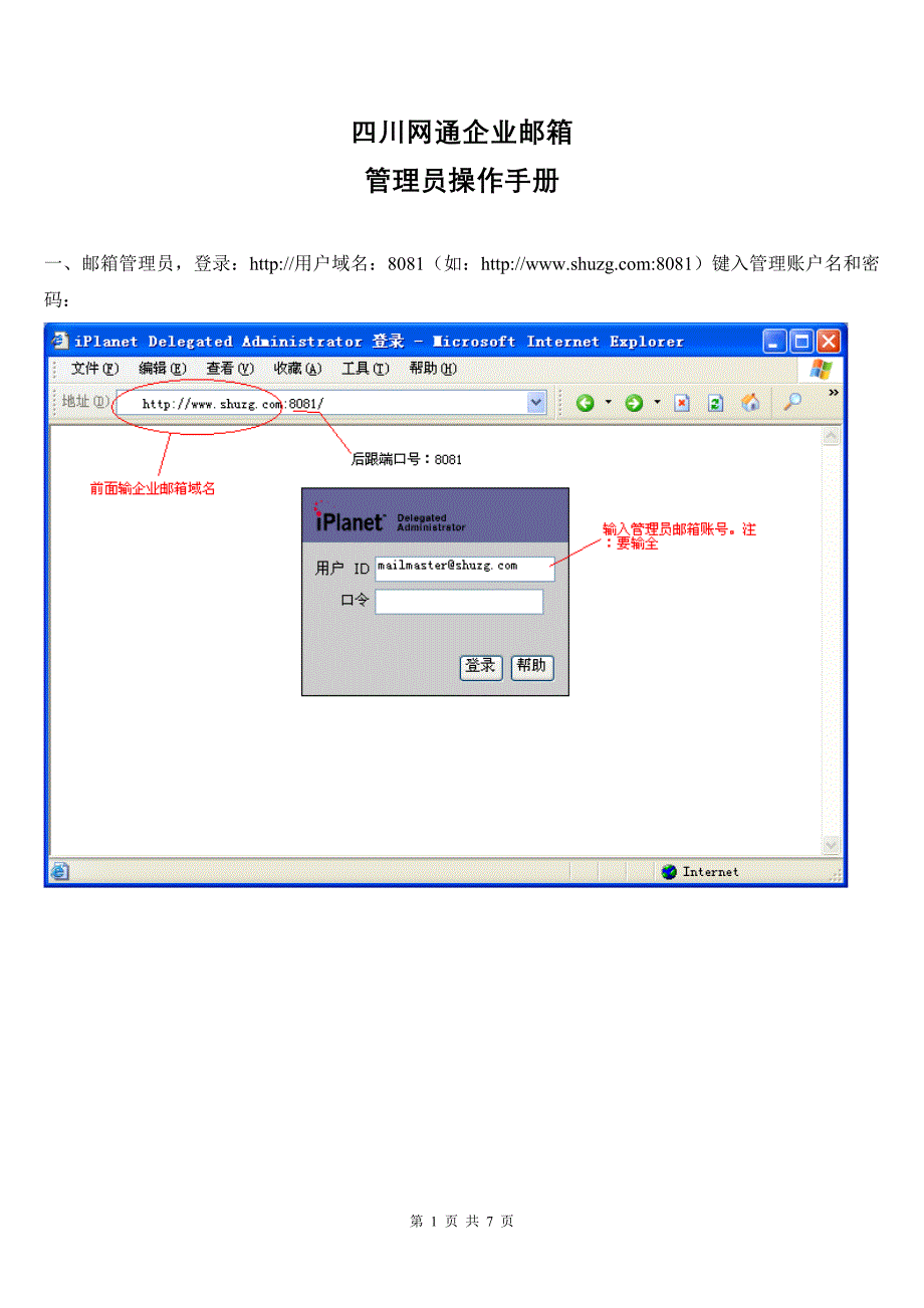 四川网通企业邮箱.doc_第1页