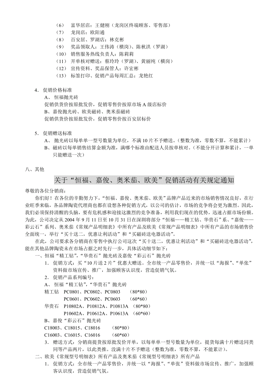 NBC促销活动9月11日至10月31日.doc_第2页