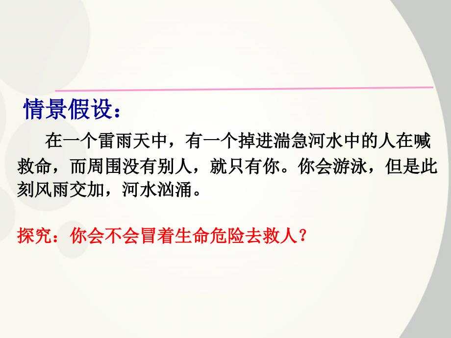 高中政治价值与价值观公开课课件新人教版必修4_第1页