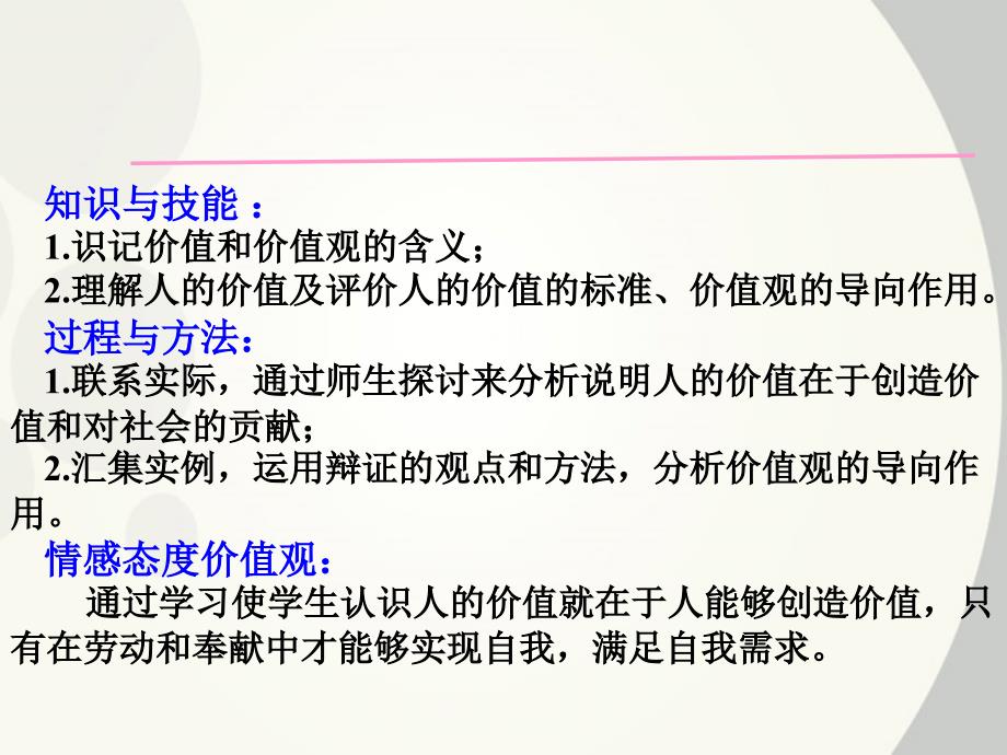 高中政治价值与价值观公开课课件新人教版必修4_第3页