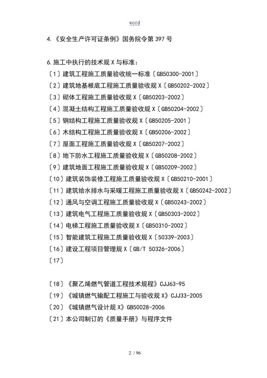 施工组织设计中压燃气管道技术标_第5页