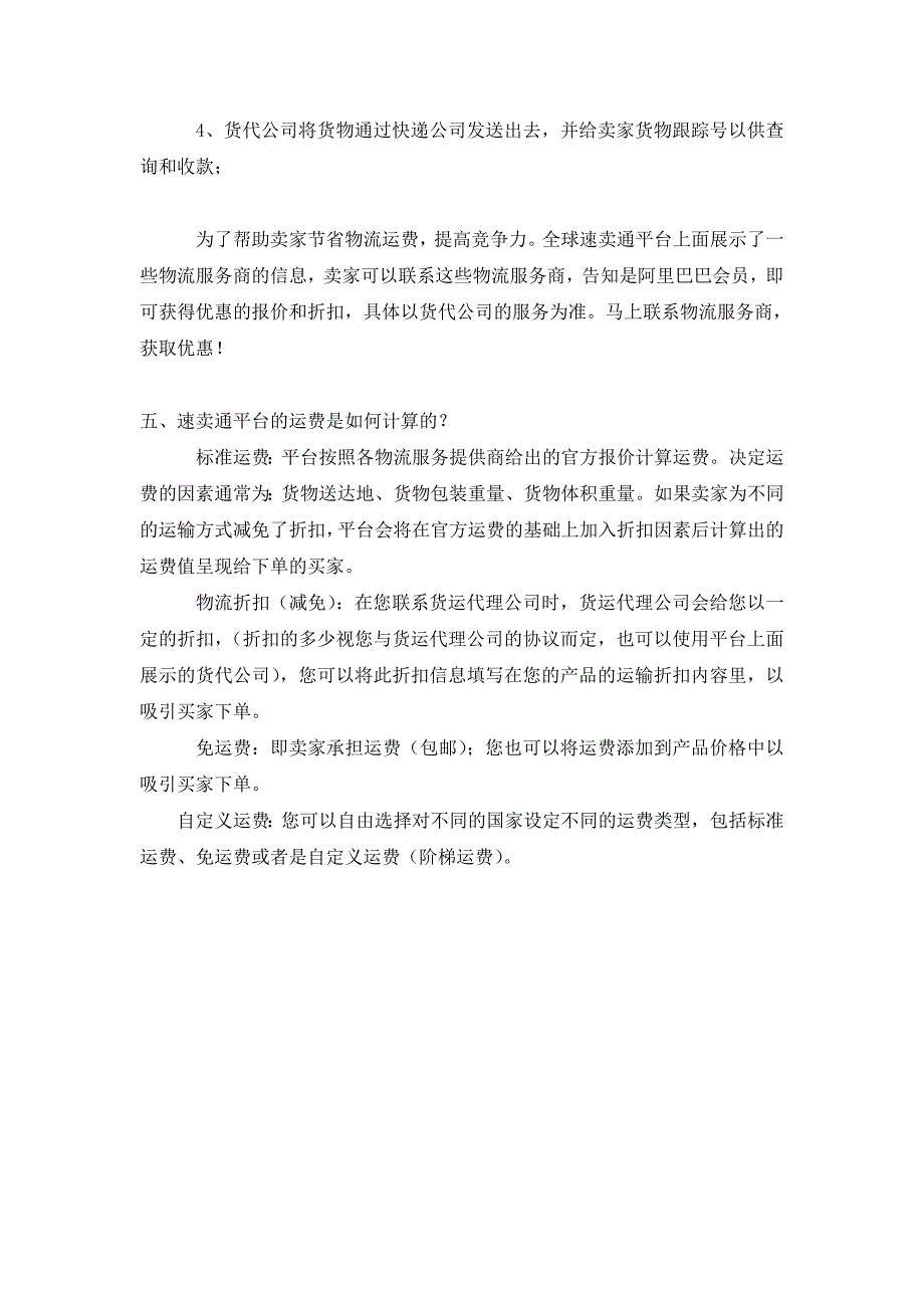 国际快递新手常见问题解析.doc_第3页